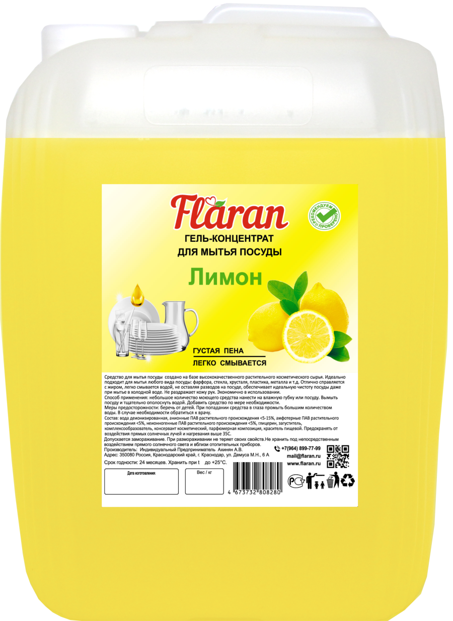 Средство для мытья посуды   Flaran  лимон   5л канистра